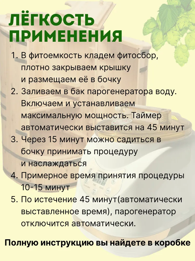 Готовый комплект «Домашний»: кедровая бочка с парогенератором + био-защита изнутри и снаружи